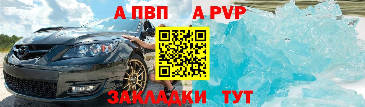 Alfa_PVP Соль  Вход с VPN  Alpha-PVP Crystall  закладка  Саров 