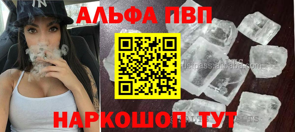 Alfa_PVP VHQ Саров