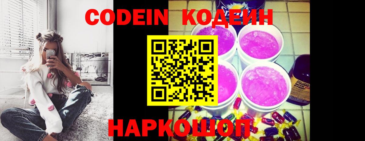 Кодеин напиток Lean (лин)  Кодеиновый сироп Lean напиток Lean (лин)  Саров 