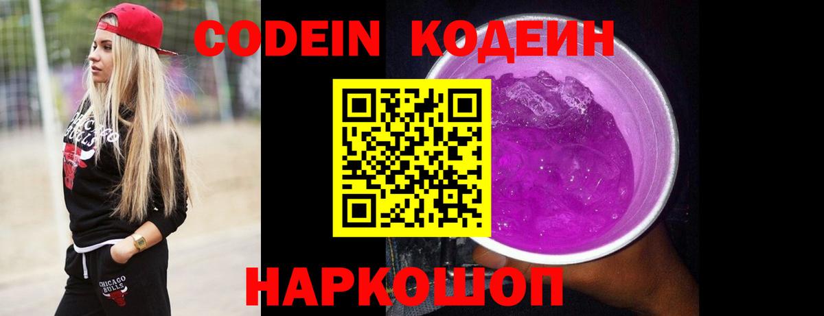 Кодеиновый сироп Lean Purple Drank  Вход с VPN  Кодеиновый сироп Lean Purple Drank  Саров 