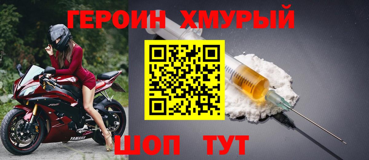 Героин белый Саров