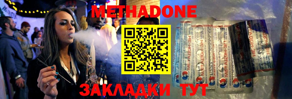 МЕТАДОН methadone  Вход с VPN  Саров 