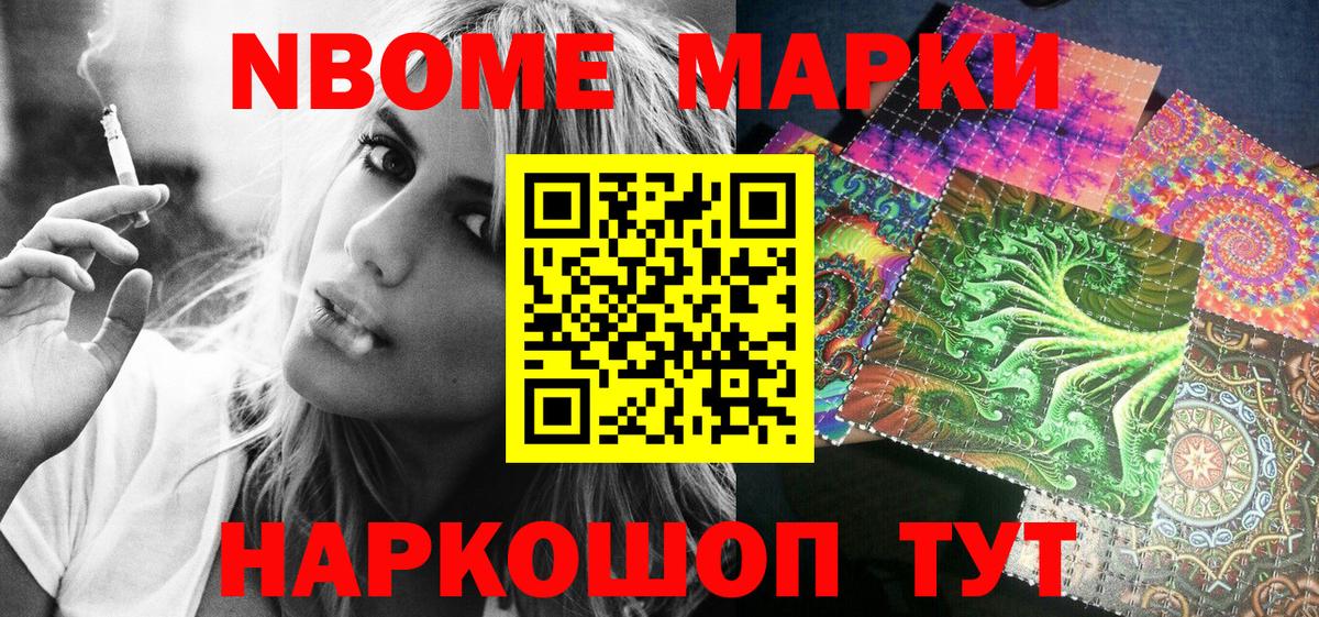 Марки N-bome 1,5мг  купить закладку  Саров  Марки N-bome 